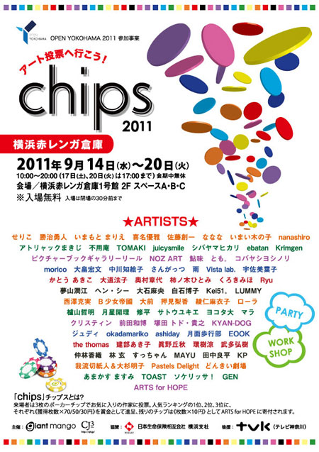 CHIPS 2011@横浜赤レンガ倉庫